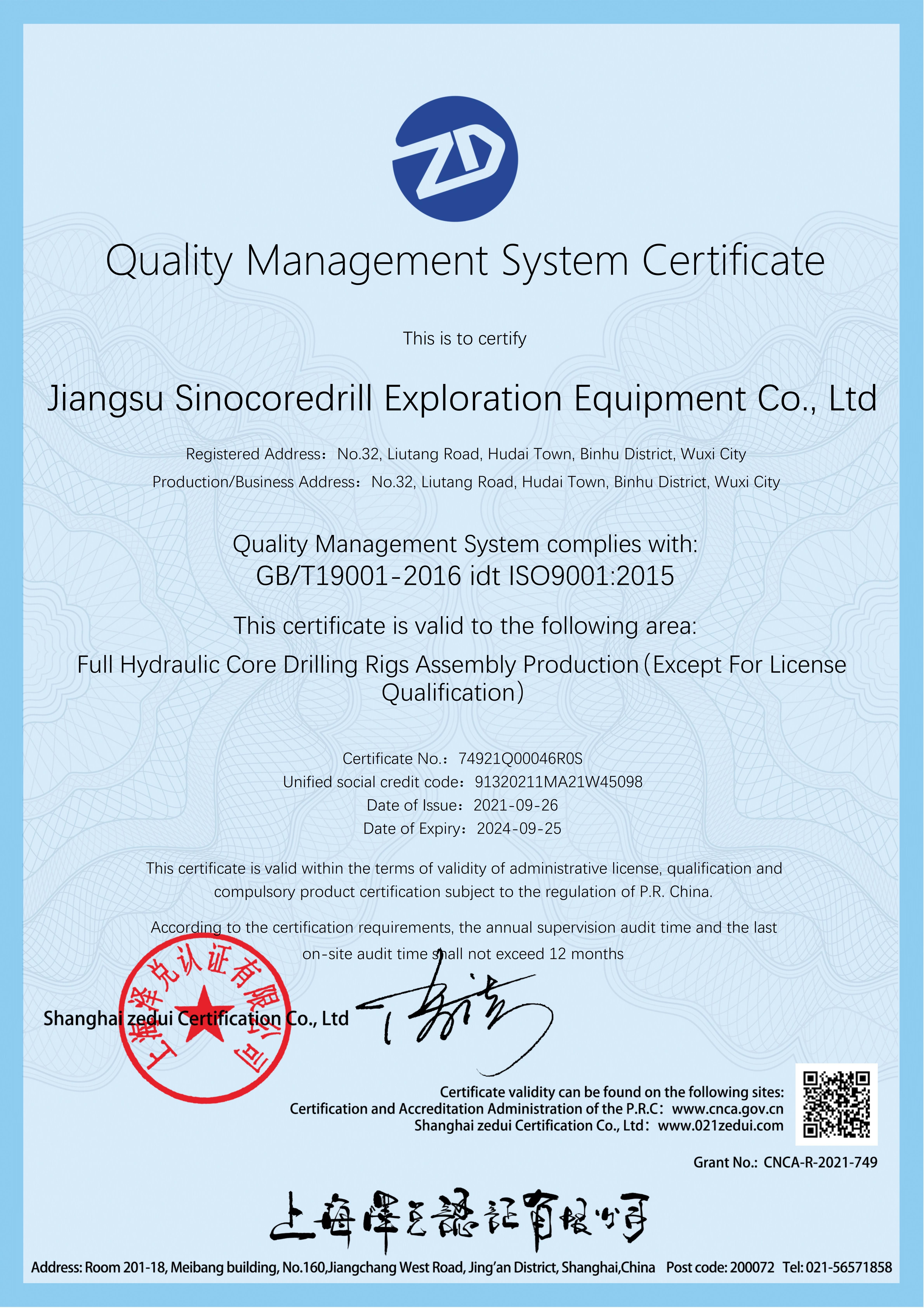 الصين Jiangsu Sinocoredrill Exploration Equipment Co., Ltd الشهادات